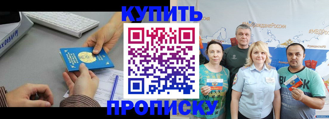 прописка в Апатитах