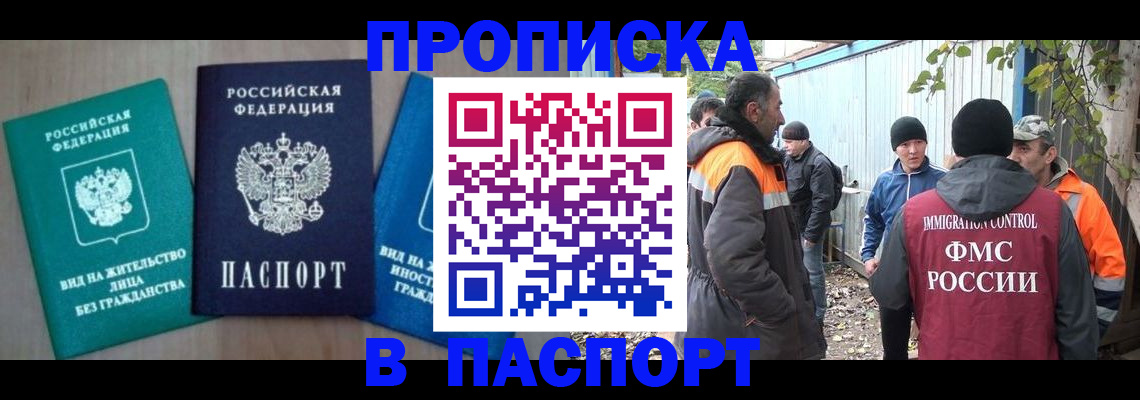 временная регистрация в Апатитах