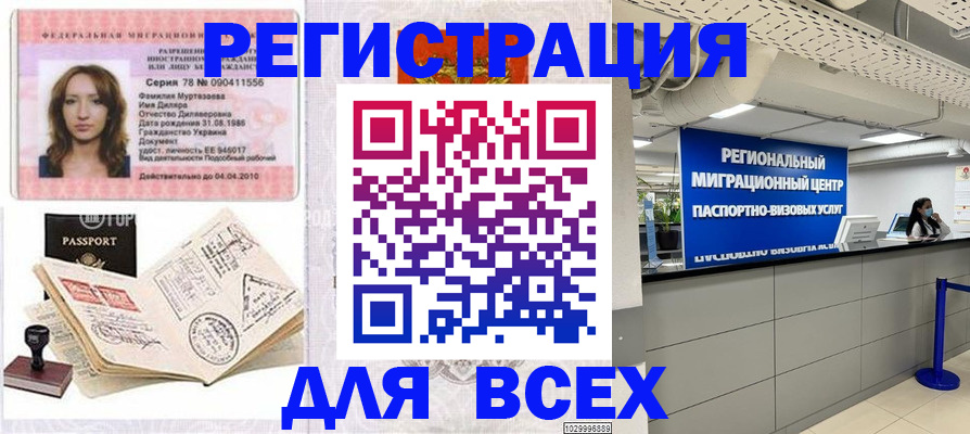 купить прописку в Апатитах