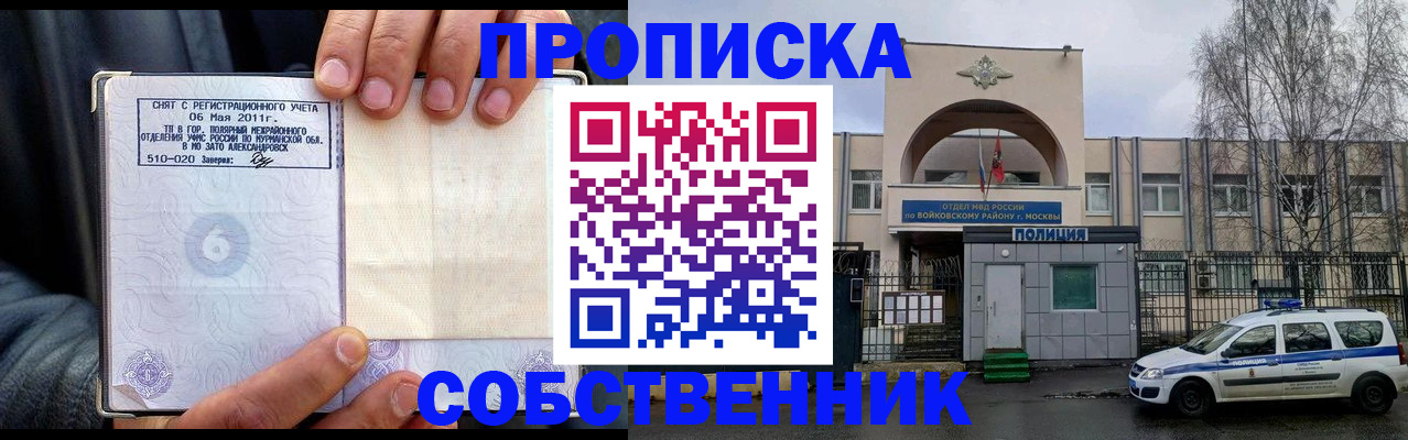 временная регистрация недорого в Апатитах