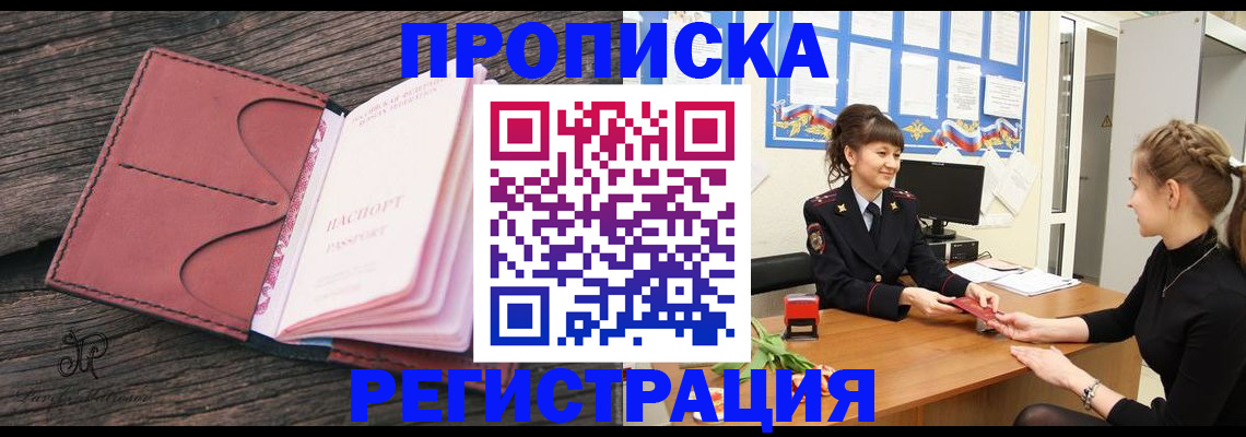 прописка от собственника в Апатитах