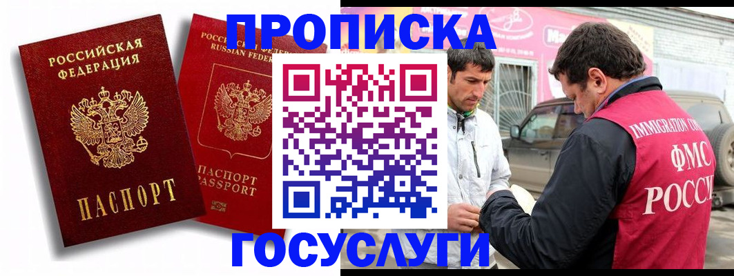 прописка для военкомата в Апатитах